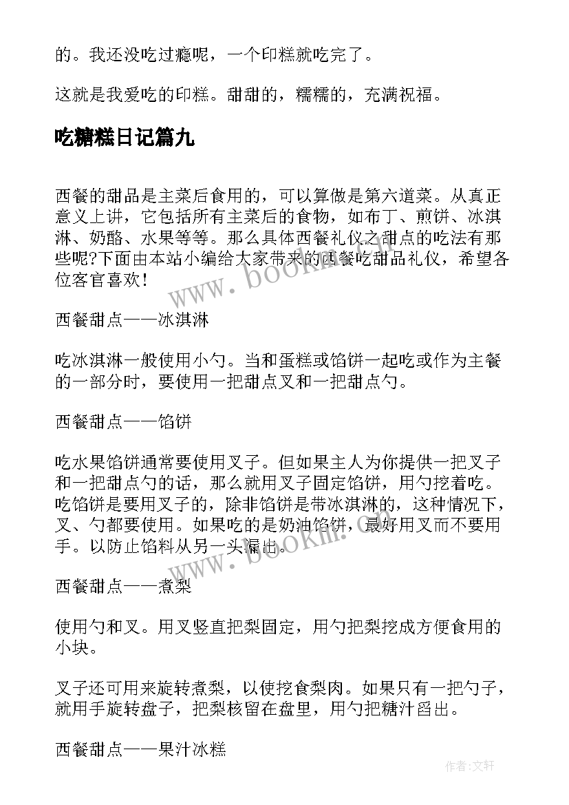 最新吃糖糕日记(通用15篇)