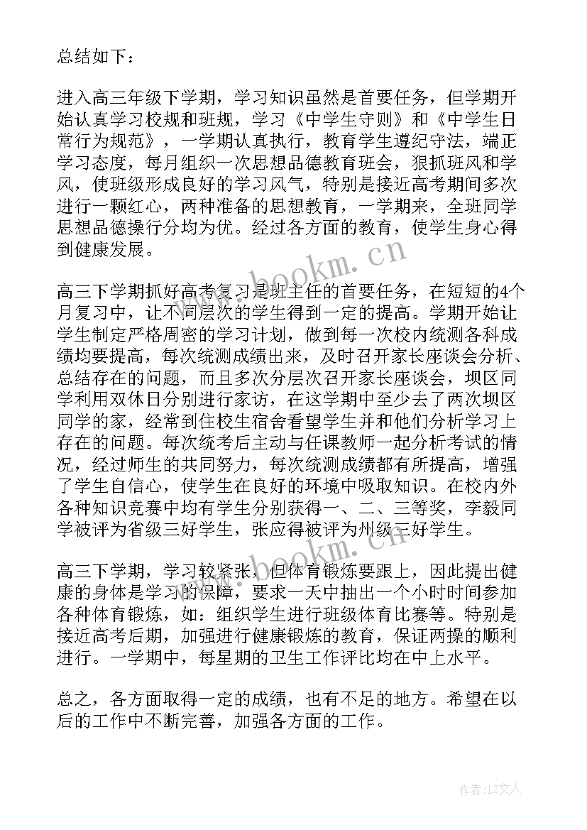 三年级下期班主任学期工作总结 小学三年级下学期班主任工作总结(优质8篇)