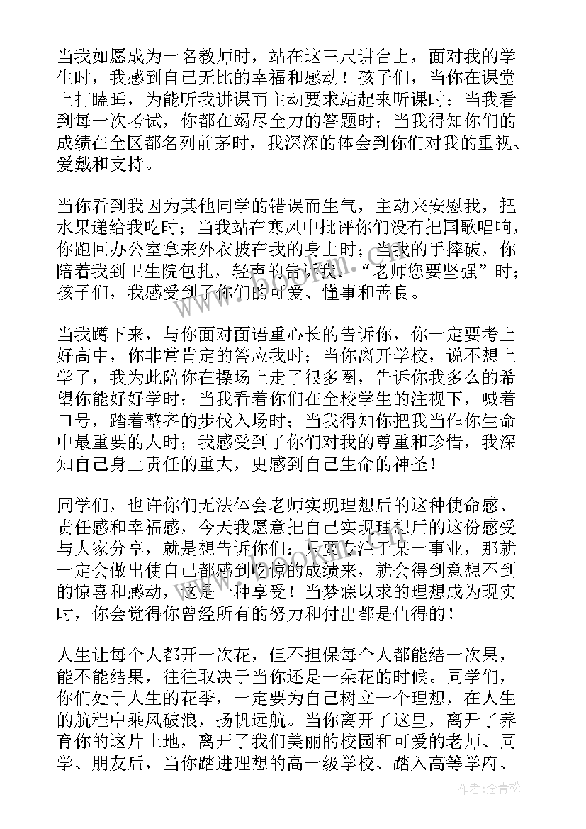 最新播种梦想国旗下演讲 国旗下讲话播种梦想收获希望(汇总8篇)