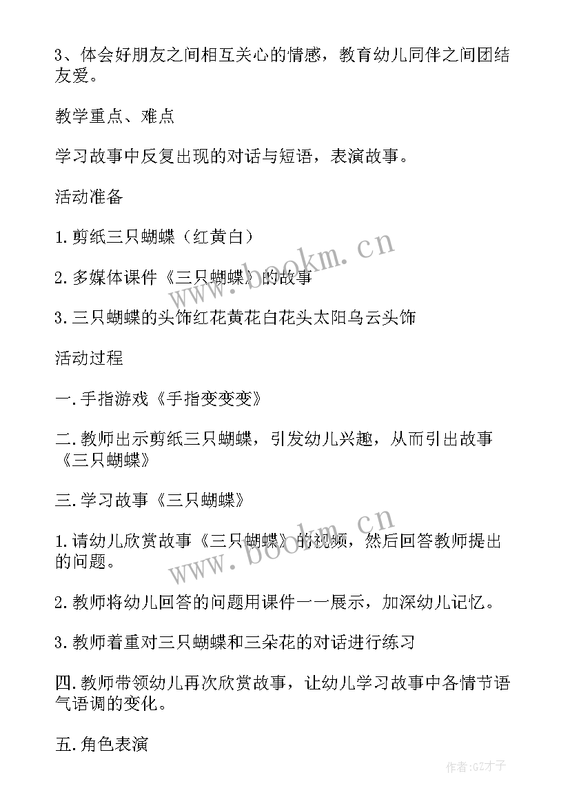 最新中班游戏课三只蝴蝶教案反思 三只蝴蝶中班教案(模板16篇)