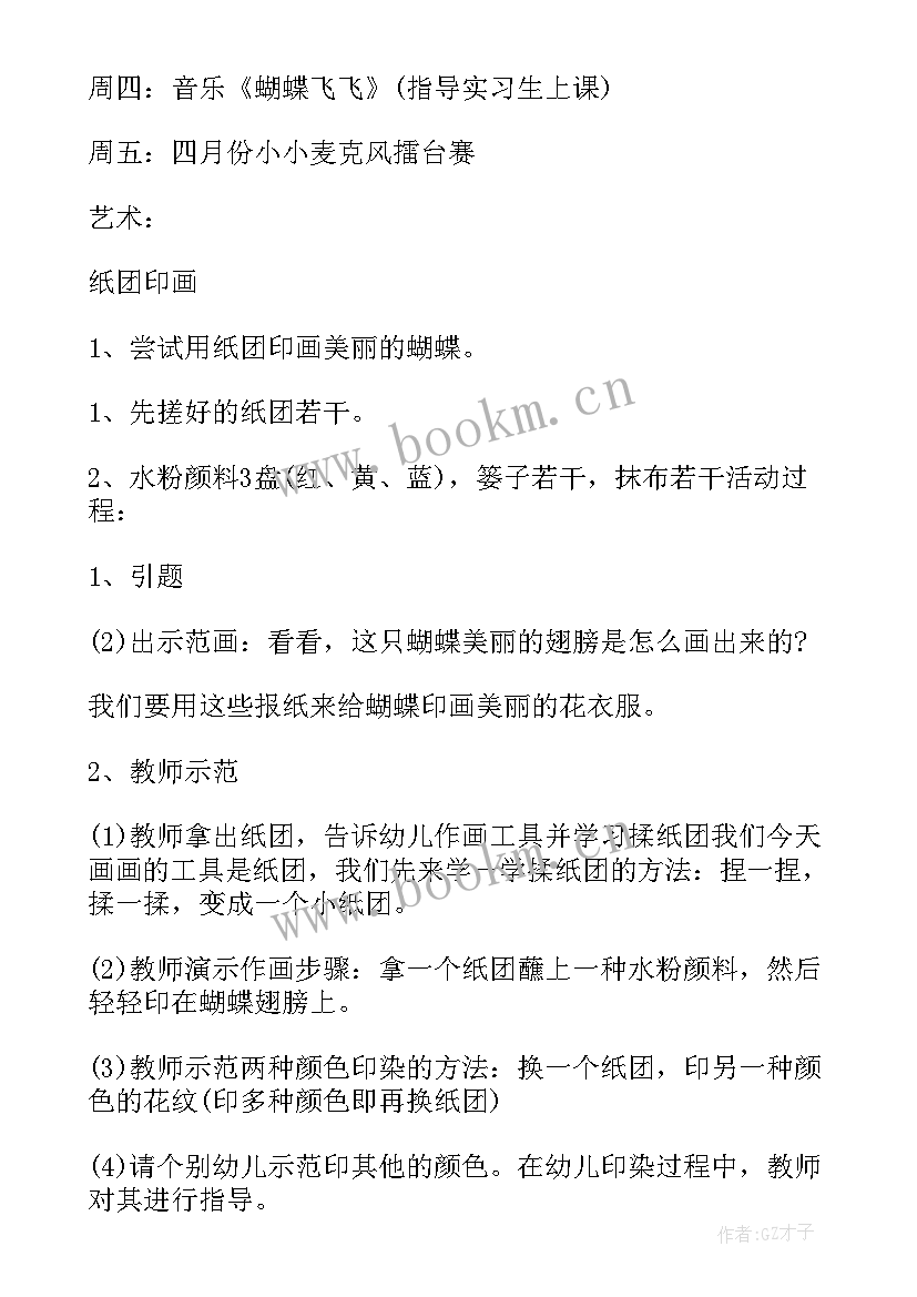 最新中班游戏课三只蝴蝶教案反思 三只蝴蝶中班教案(模板16篇)