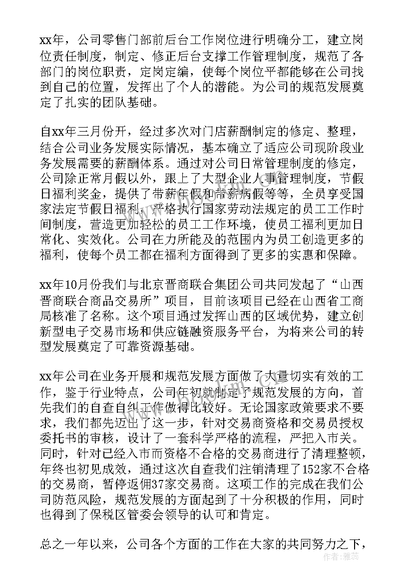 公司年会老板发言稿(优质13篇)