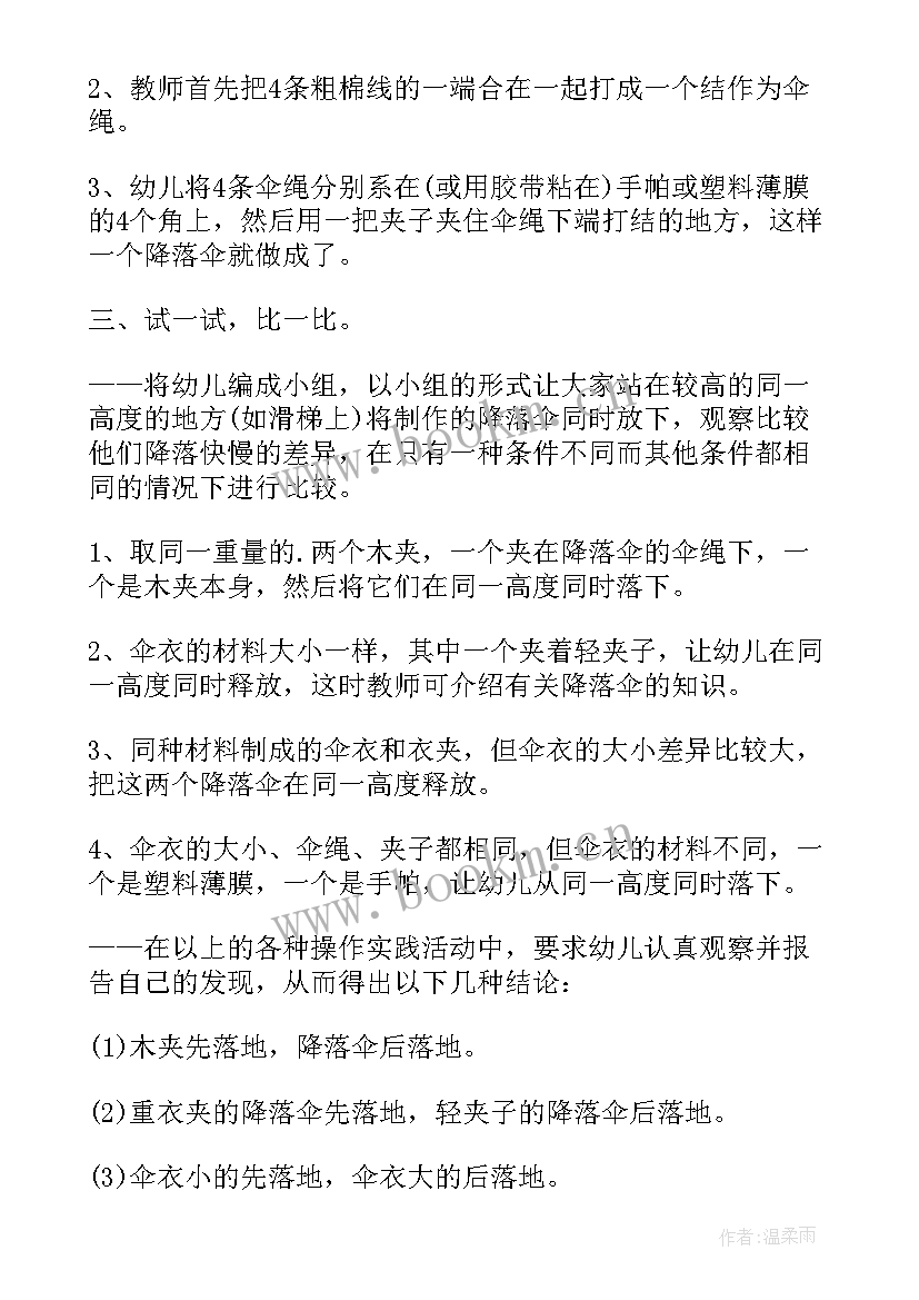 最新昆虫的科学教案中班 下学期幼儿园中班科学活动教案(优秀13篇)