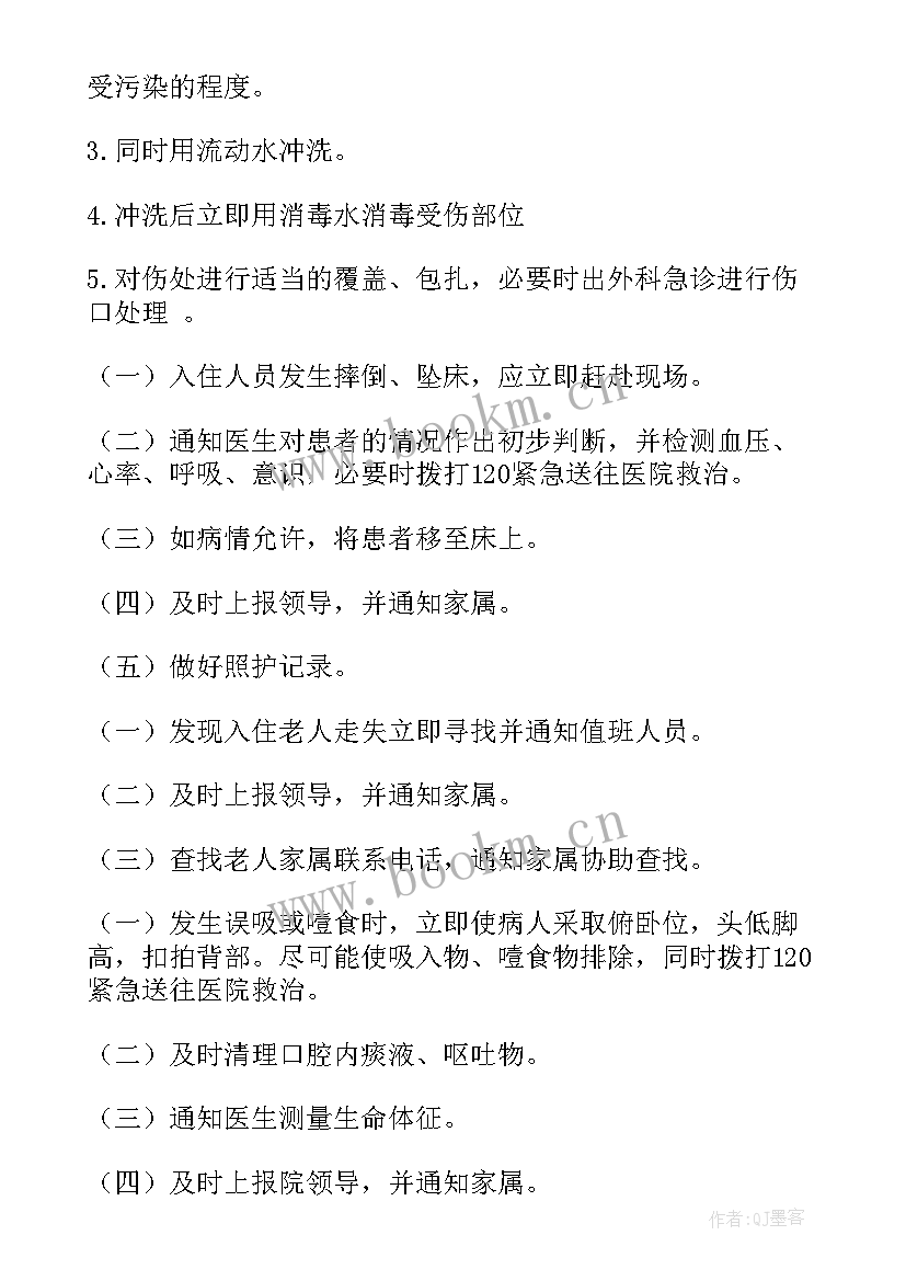 养老院突发事件的应急预案及流程(优质8篇)