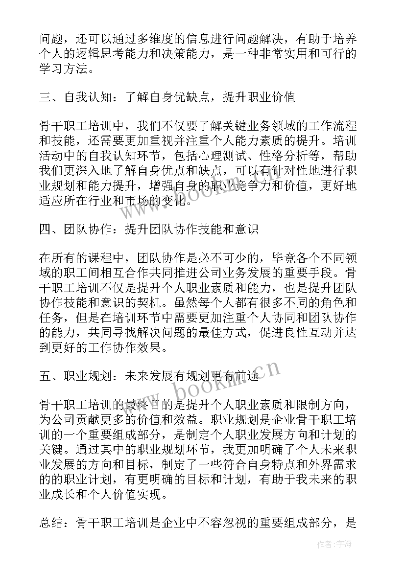 最新市骨干培训总结美篇(优秀11篇)