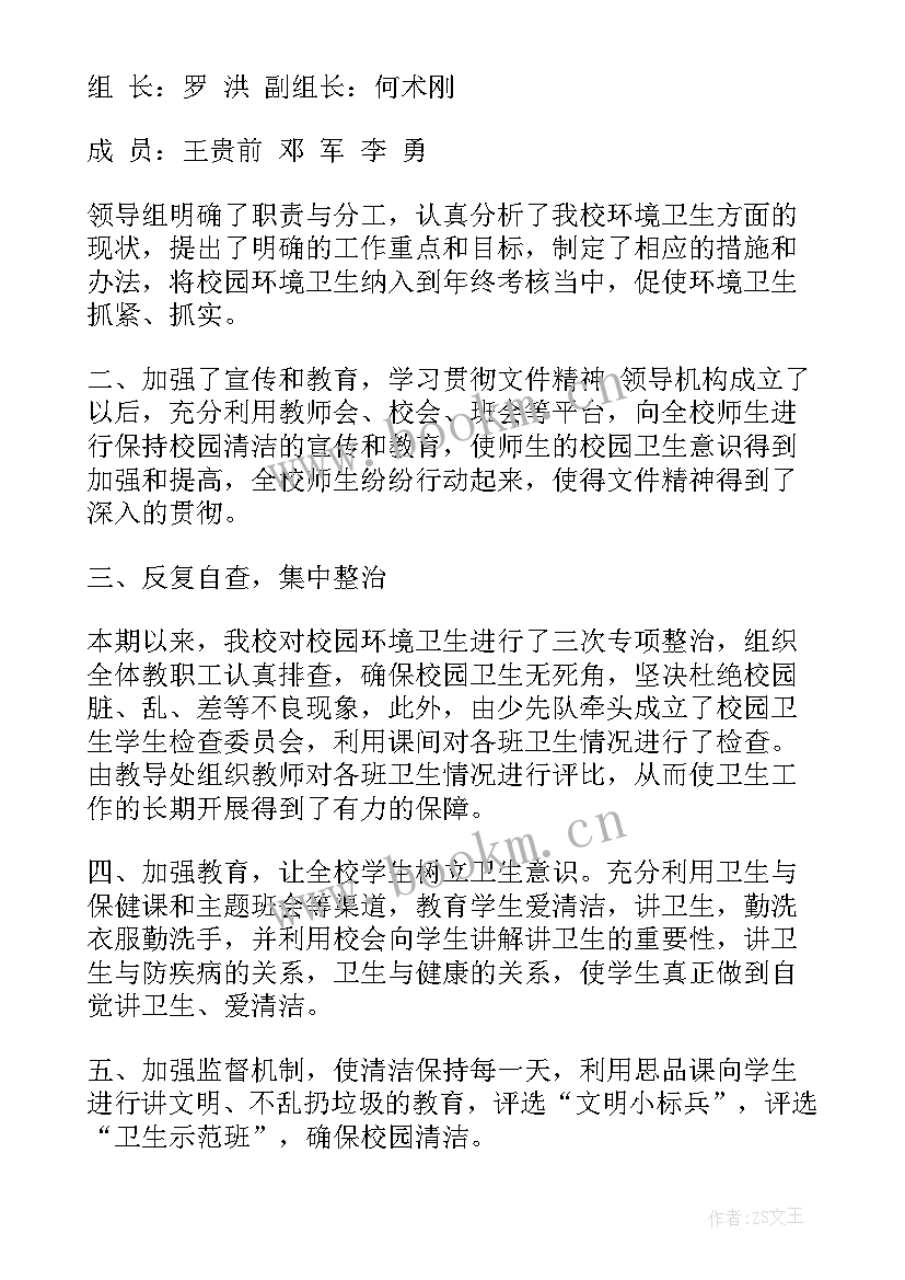 环境卫生整治工作自查报告 环境卫生整治自查报告(实用11篇)