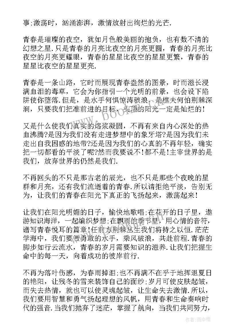 放飞青春梦想的演讲稿 放飞梦想让青春飞扬的演讲稿(汇总8篇)