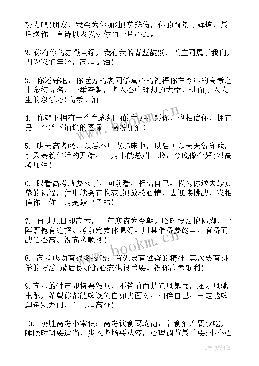 高考学生的祝福语短语(实用8篇)