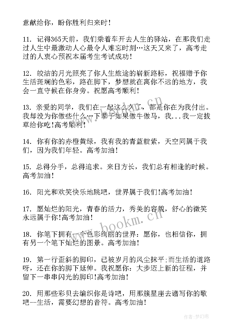 高考学生的祝福语短语(实用8篇)