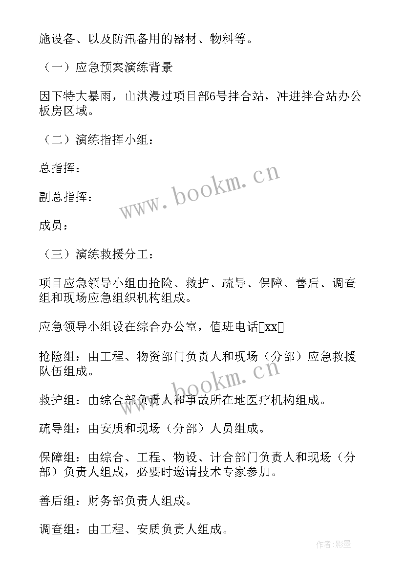 2023年防洪应急演练方案铁路客运 学校防洪防汛应急预案演练方案(优秀8篇)