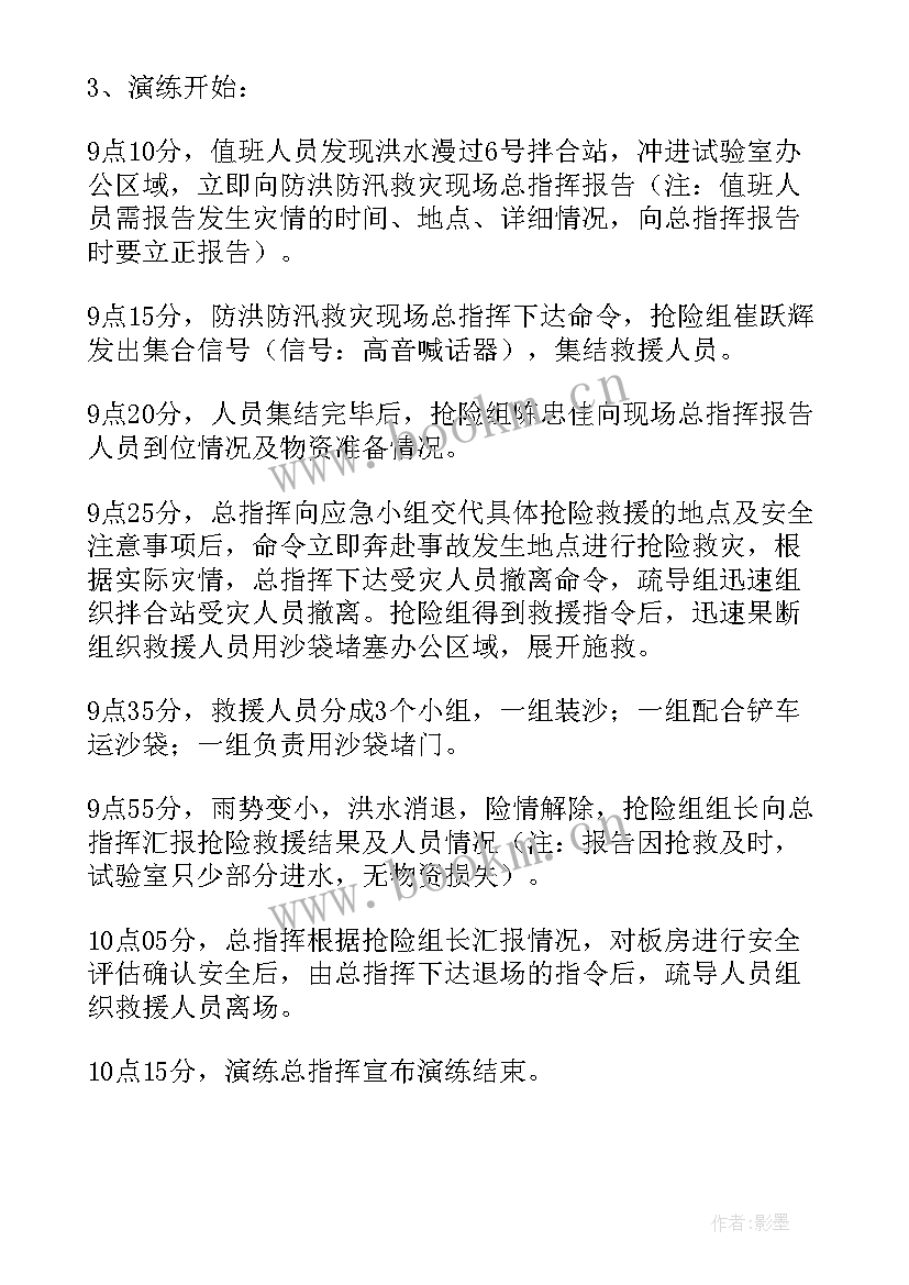 2023年防洪应急演练方案铁路客运 学校防洪防汛应急预案演练方案(优秀8篇)