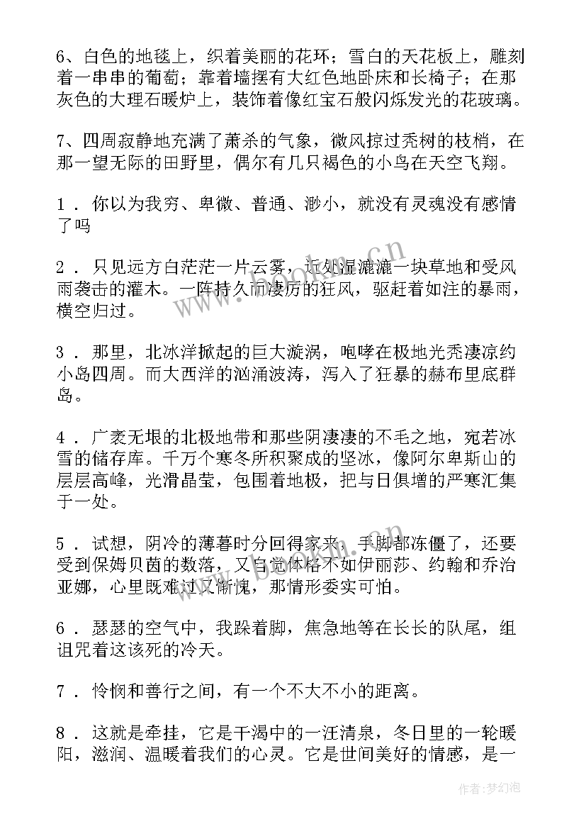 2023年简爱的好词好句摘抄第一章(优质16篇)