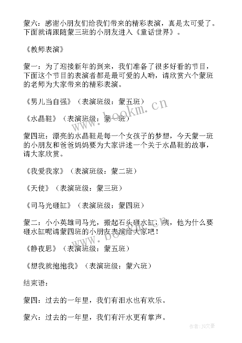 最新幼儿园活动的主持词和结束语 幼儿园活动主持稿(汇总18篇)