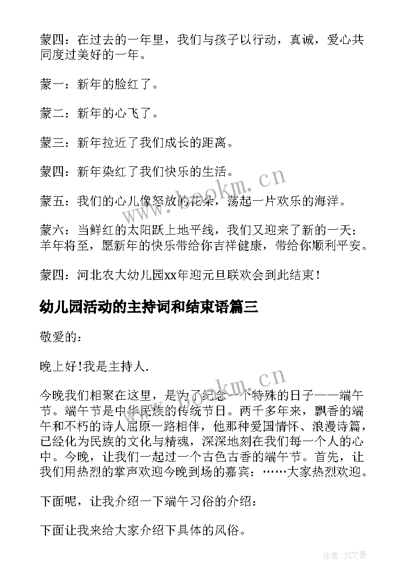 最新幼儿园活动的主持词和结束语 幼儿园活动主持稿(汇总18篇)