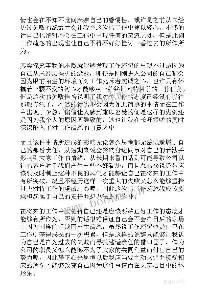 万能检讨书适用于所有犯错(大全11篇)