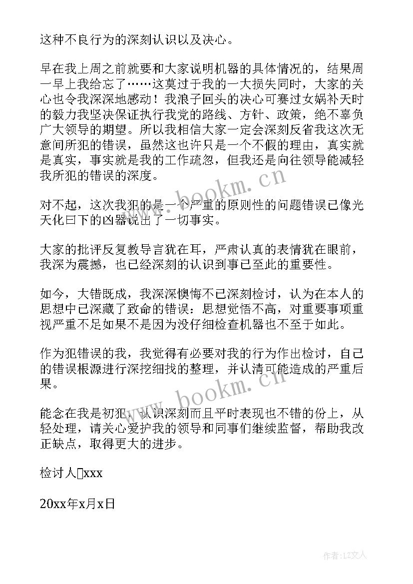 万能检讨书适用于所有犯错(大全11篇)