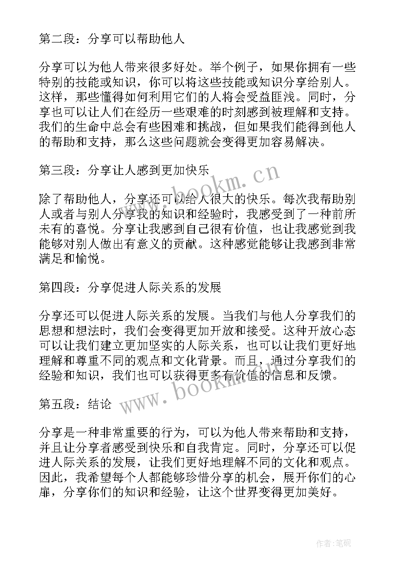 2023年分享快乐的文案 分享让我很快乐心得体会(大全17篇)