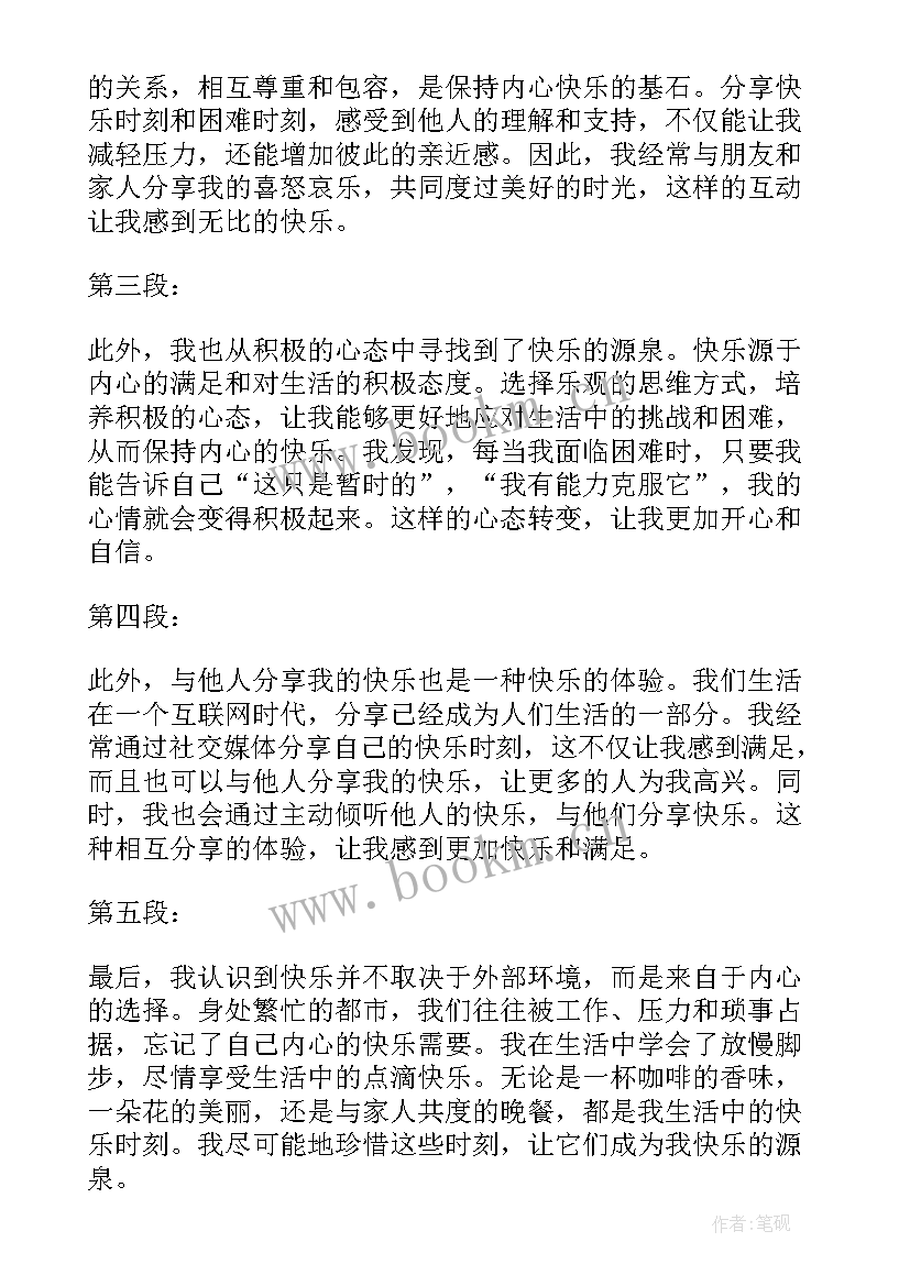 2023年分享快乐的文案 分享让我很快乐心得体会(大全17篇)