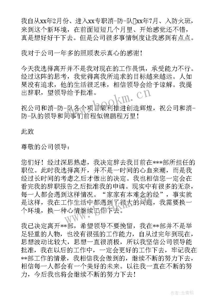 最新专职辞职报告(模板8篇)