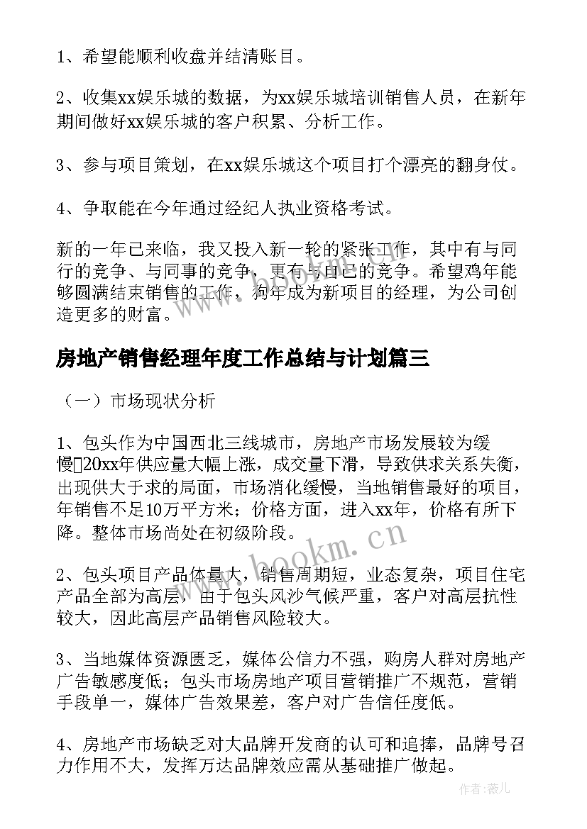 最新房地产销售经理年度工作总结与计划 房地产销售经理工作总结(优质10篇)