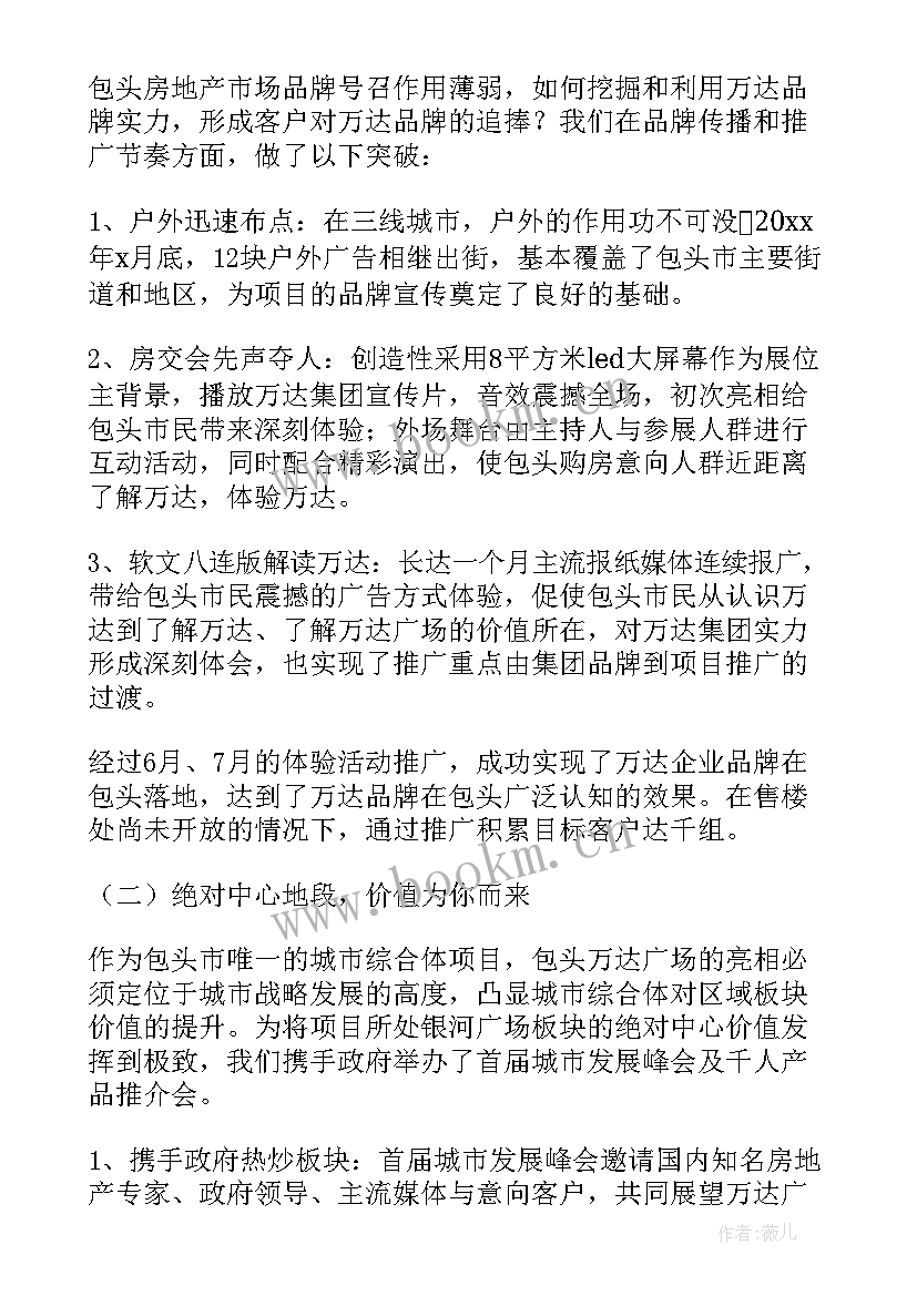 最新房地产销售经理年度工作总结与计划 房地产销售经理工作总结(优质10篇)