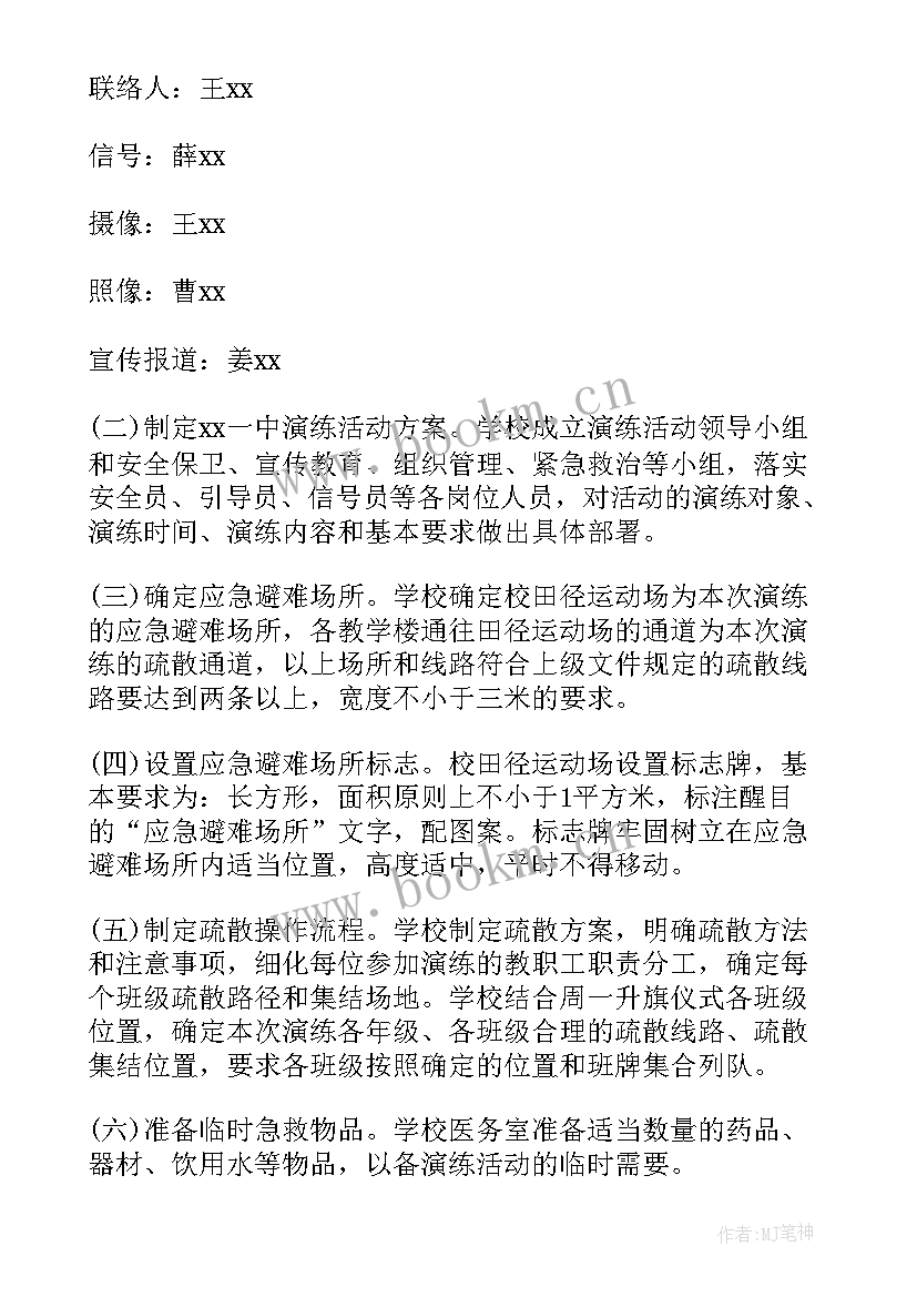 2023年家庭消防逃生疏散演练方案(优秀8篇)