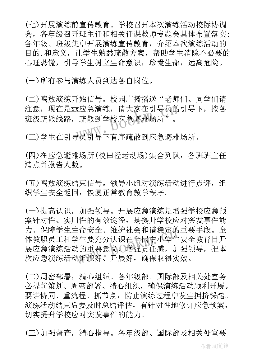 2023年家庭消防逃生疏散演练方案(优秀8篇)