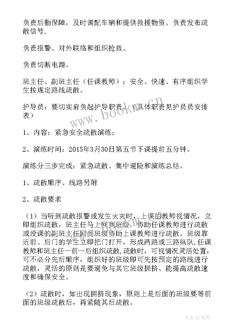 2023年家庭消防逃生疏散演练方案(优秀8篇)