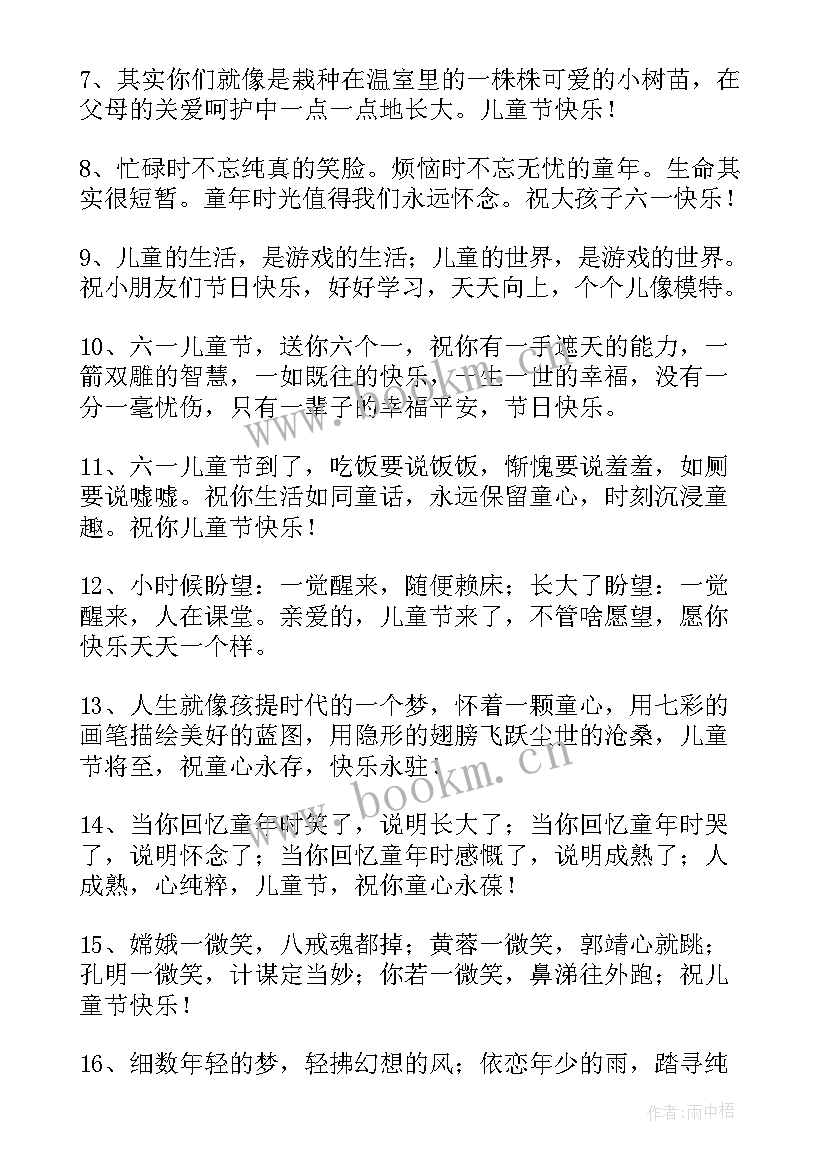 2023年妈妈给孩子们的祝福语 六一给孩子们的祝福语(精选12篇)