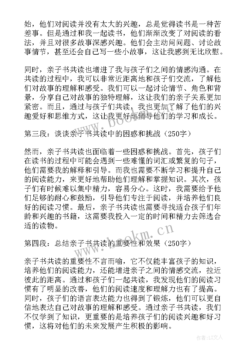 2023年亲子共读心得体会 数泡泡亲子共读心得体会(通用14篇)