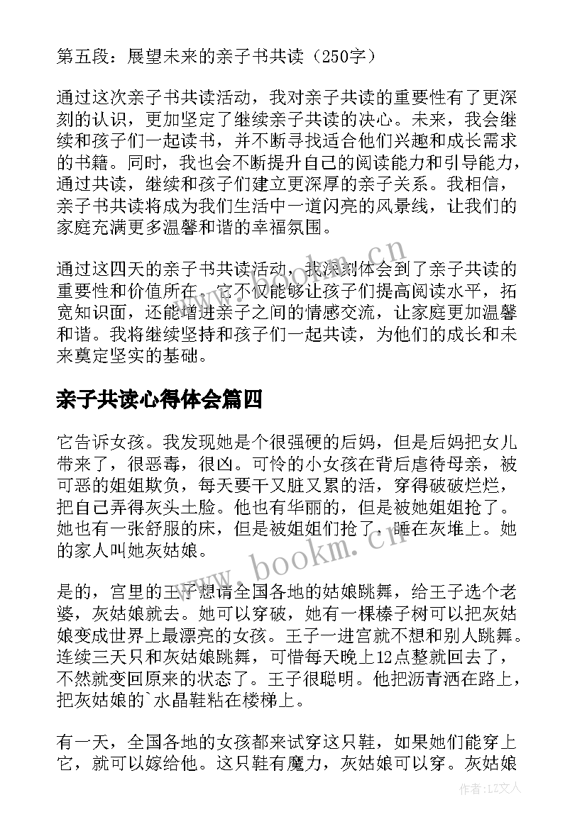 2023年亲子共读心得体会 数泡泡亲子共读心得体会(通用14篇)