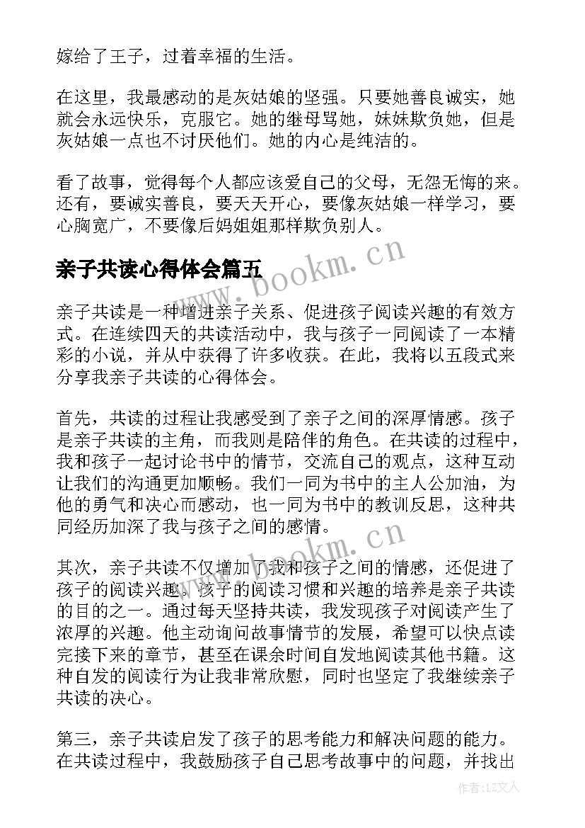 2023年亲子共读心得体会 数泡泡亲子共读心得体会(通用14篇)