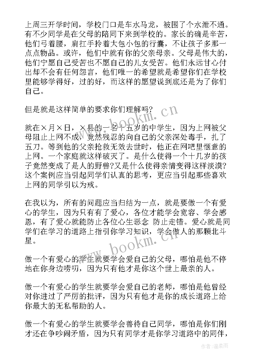 2023年小学生升旗仪式发言 小学生升旗仪式演讲稿(优秀9篇)