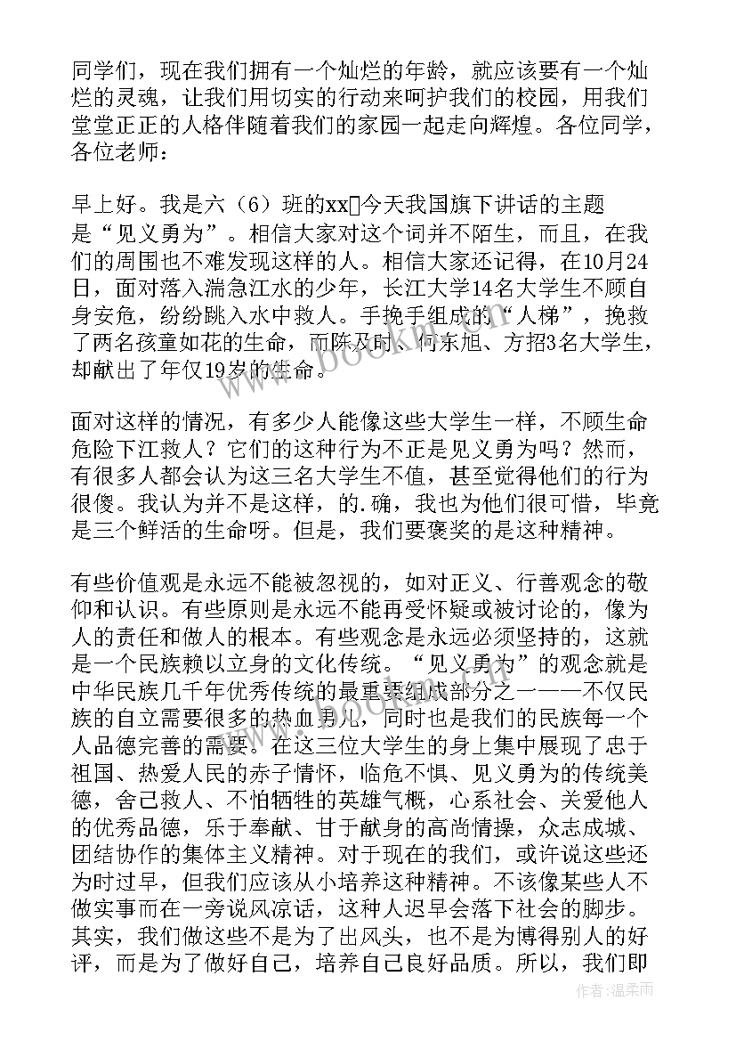 2023年小学生升旗仪式发言 小学生升旗仪式演讲稿(优秀9篇)