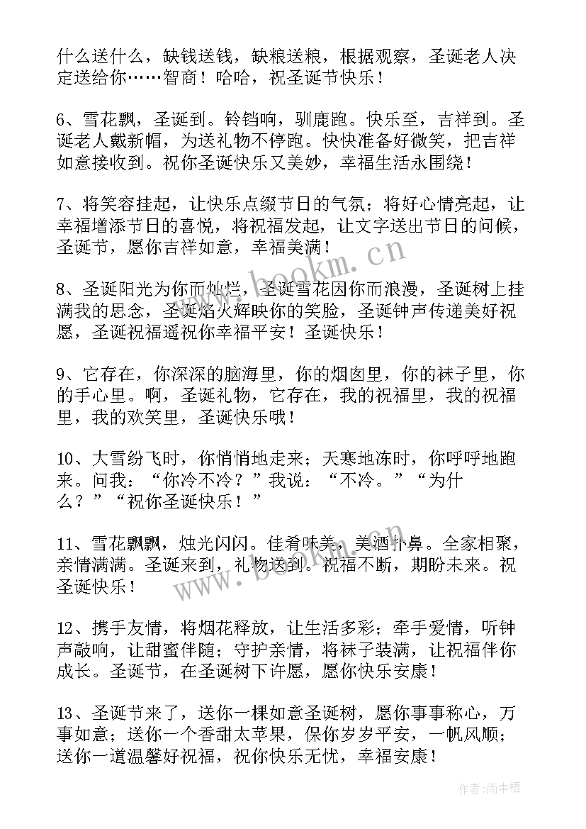 圣诞贺卡内容祝福致逗比 圣诞贺卡祝福语(实用8篇)