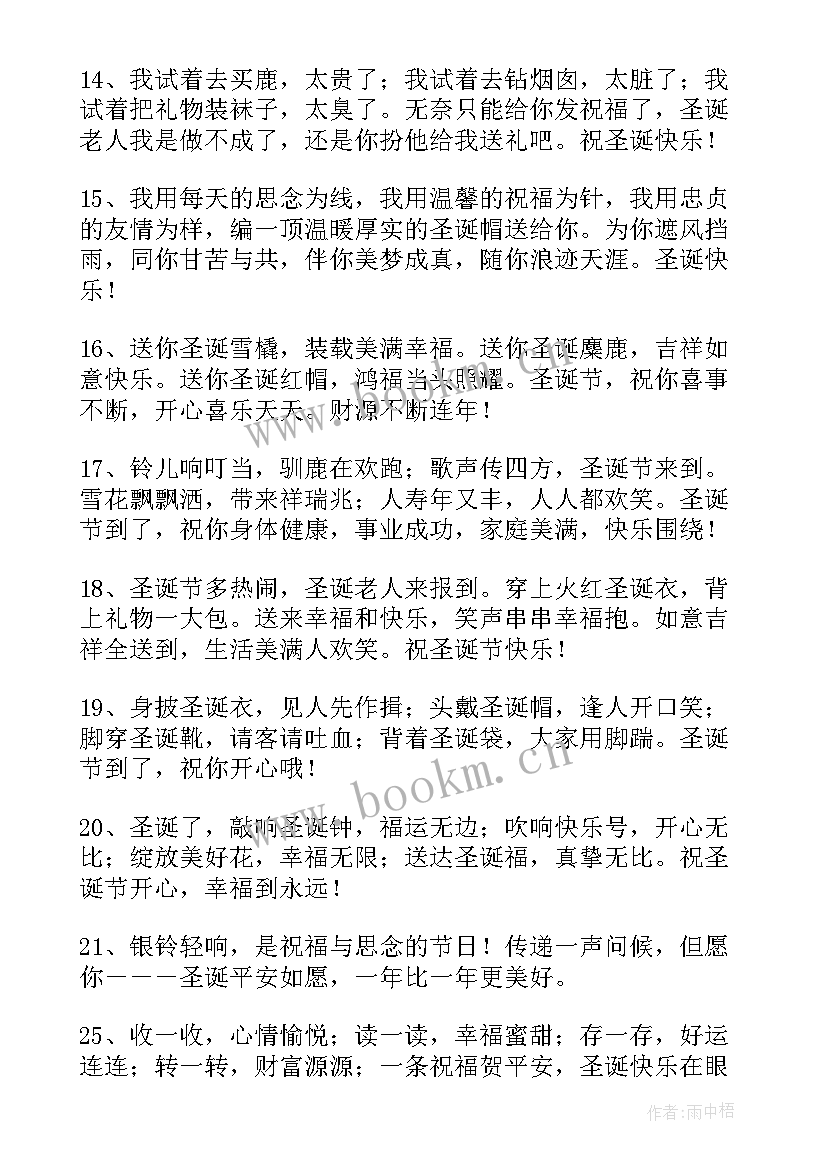 圣诞贺卡内容祝福致逗比 圣诞贺卡祝福语(实用8篇)