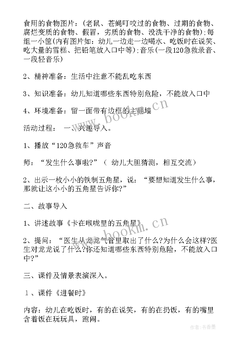 2023年小班安全课食品安全教案及反思 食品安全小班教案(大全19篇)