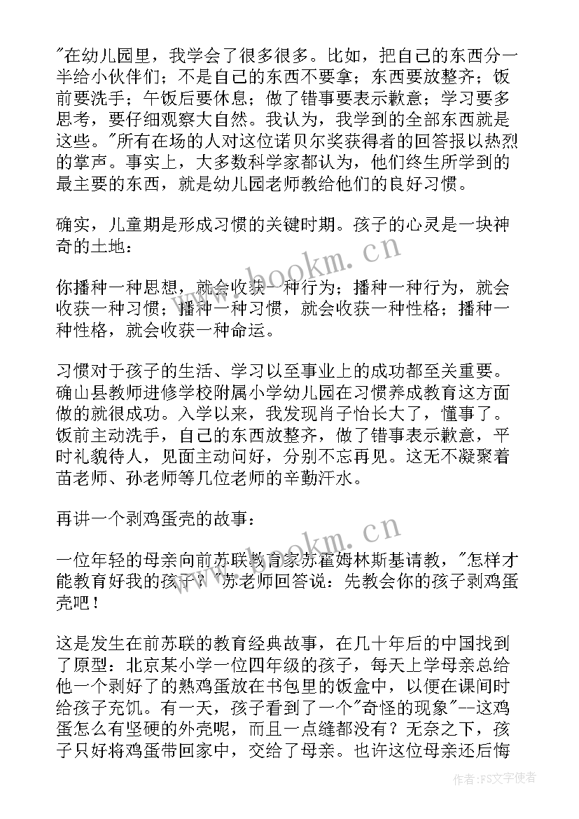 2023年幼儿园家长发言稿小班(精选9篇)