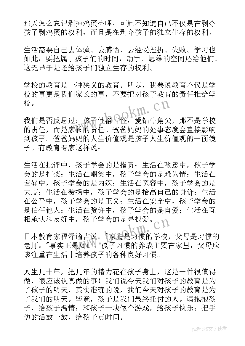 2023年幼儿园家长发言稿小班(精选9篇)