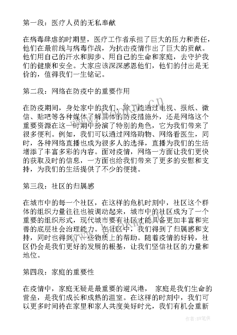 新鲜事小学 学习新鲜事物的心得体会(优秀16篇)