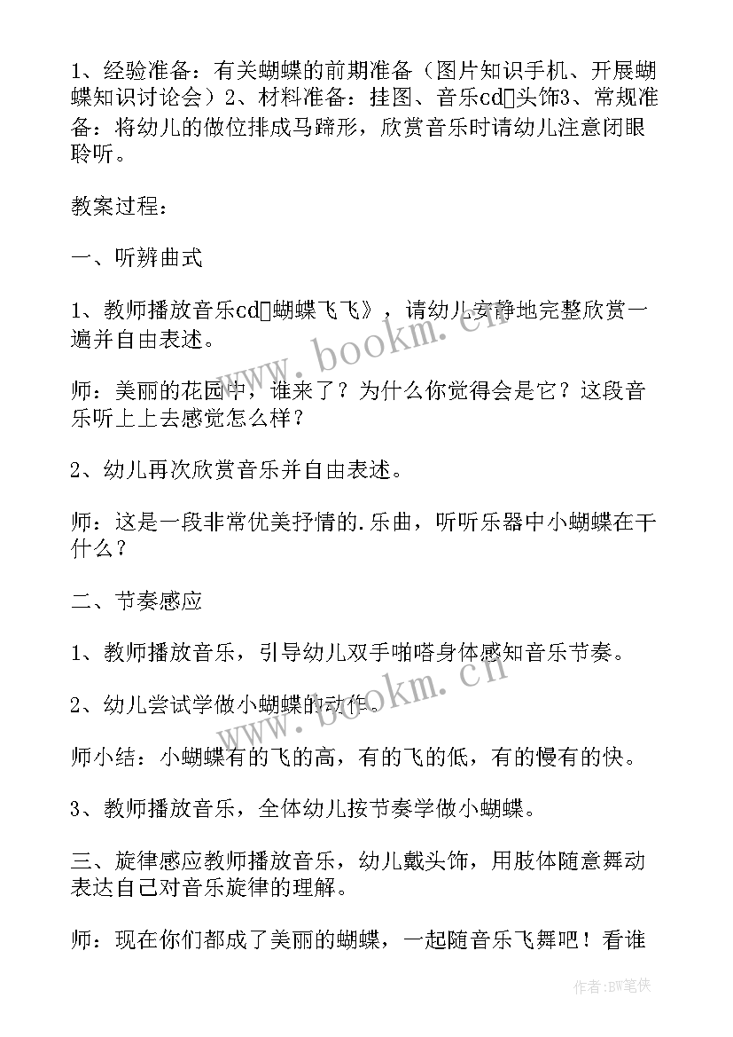 最新幼儿园小班音乐花与蝴蝶教案 小班语言活动教案重难点音乐欣赏蝴蝶飞飞(汇总8篇)