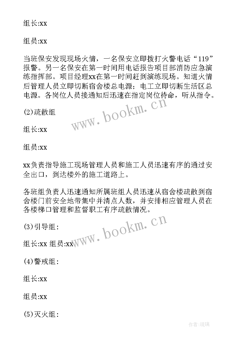 社区消防安全知识讲座简报 社区消防安全知识讲座活动方案(通用8篇)