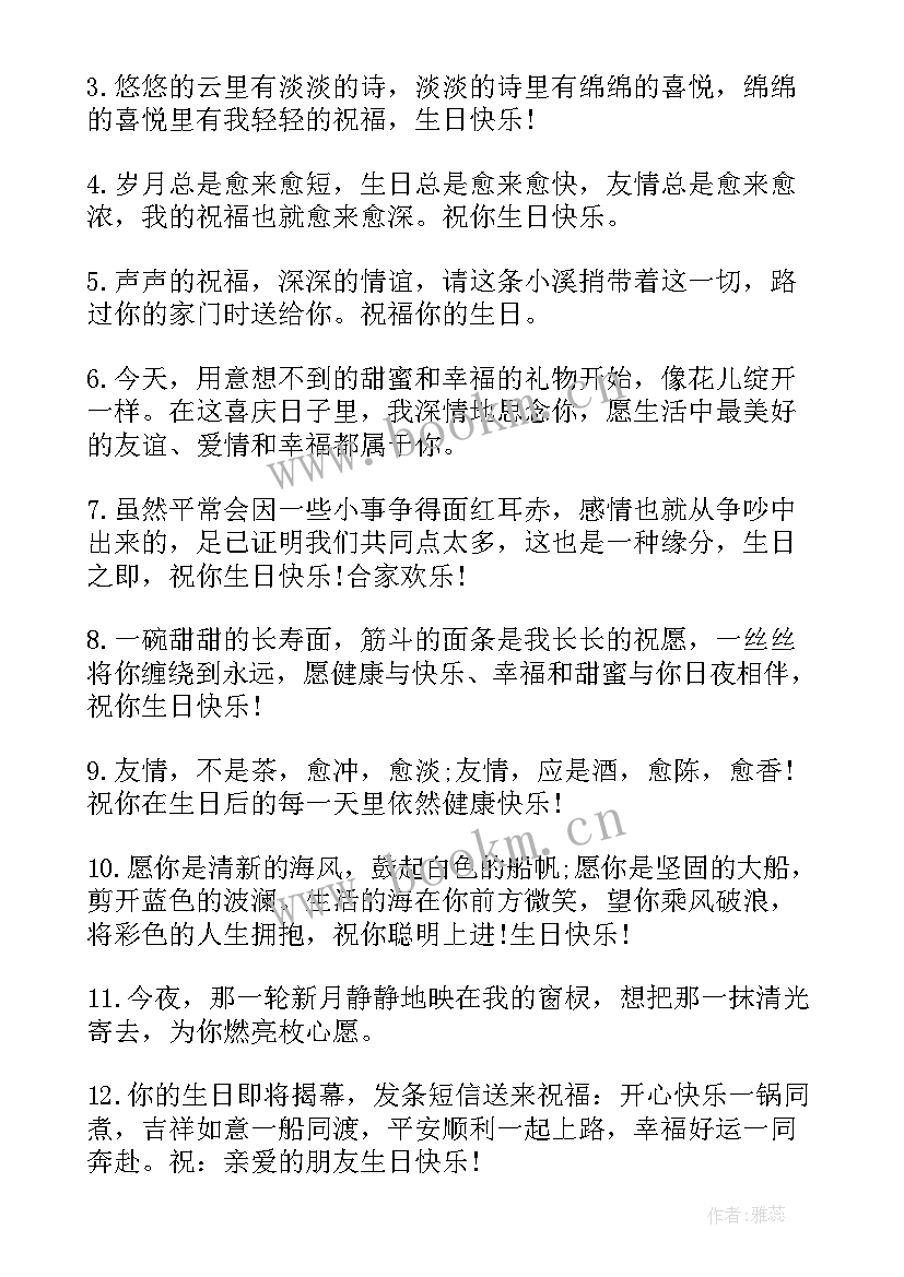 2023年祝贺母亲生日的贺词 给母亲的祝贺词生日(通用8篇)