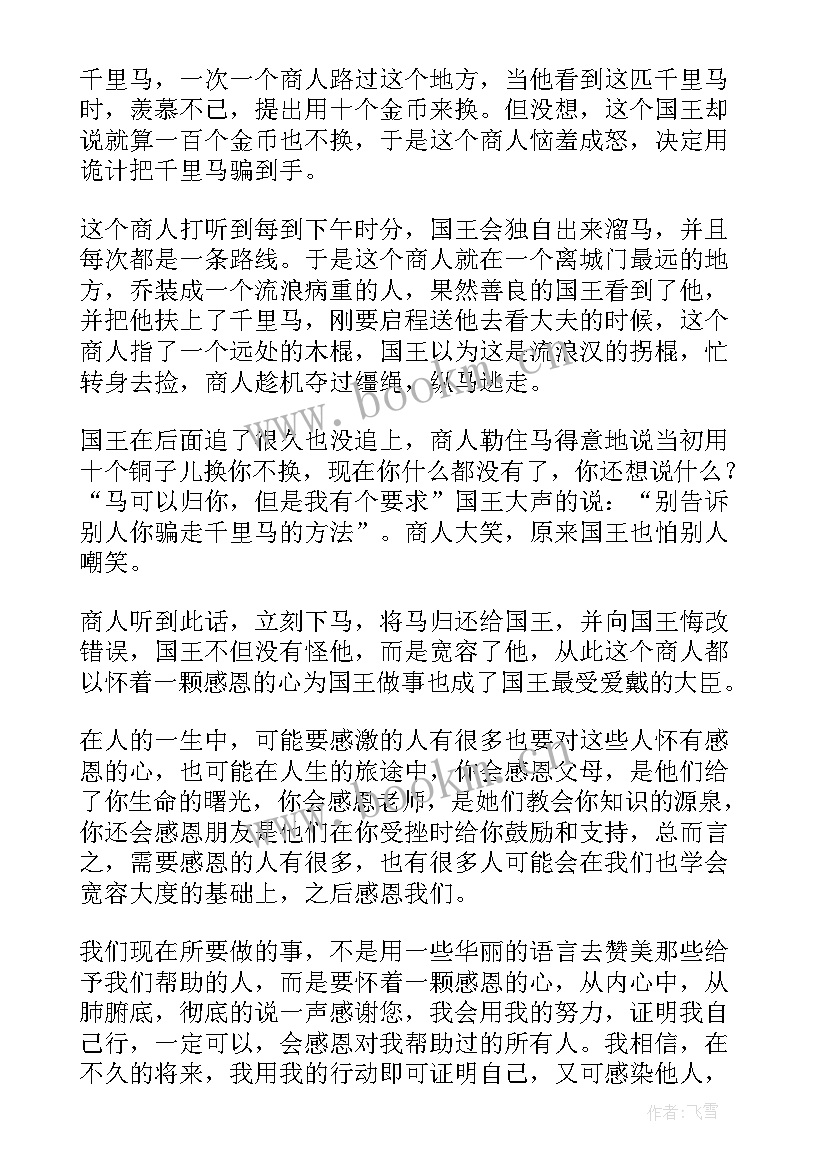 感恩的一颗心(汇总8篇)