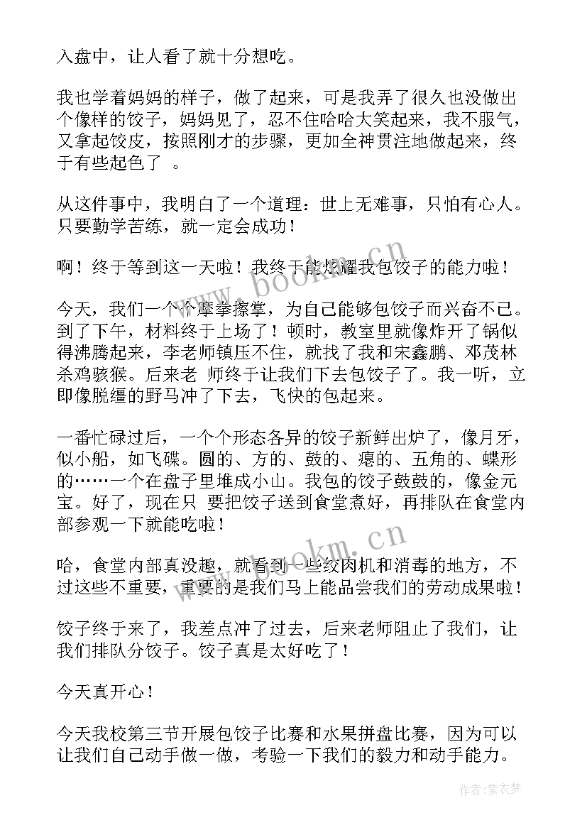 2023年包饺子三年级日记(优质8篇)