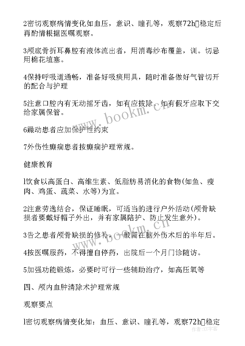 外科实习结束实习报告手册(大全8篇)