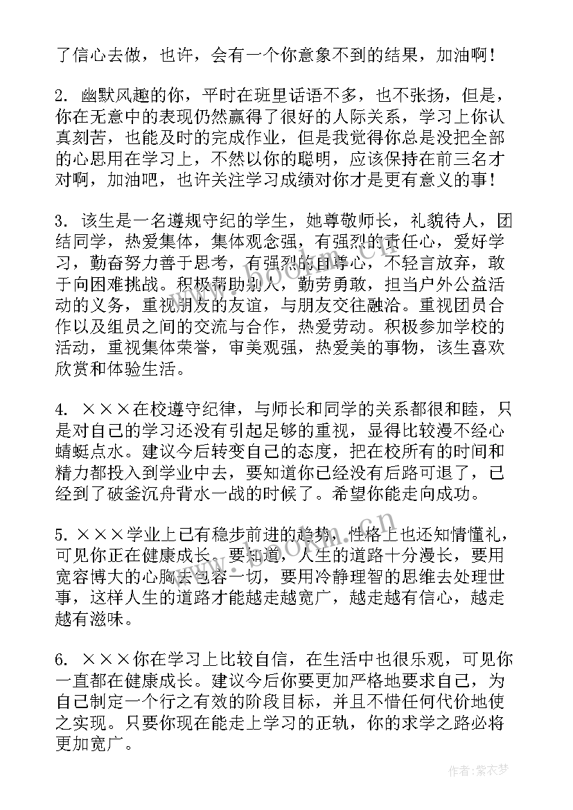 2023年中学学生期末评语(实用12篇)