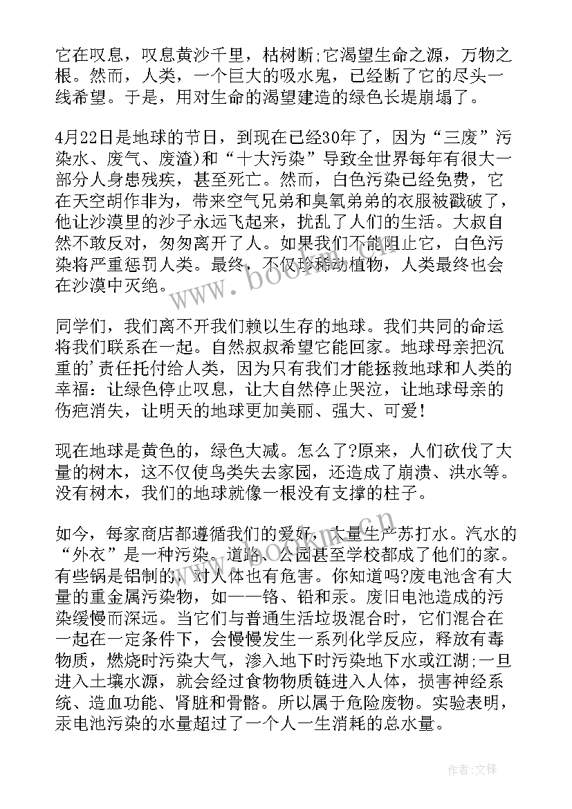 最新争做校园小卫士教案 争做校园环保小卫士演讲稿(优质8篇)