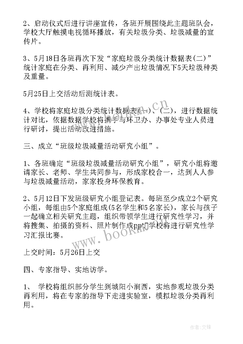 最新争做校园小卫士教案 争做校园环保小卫士演讲稿(优质8篇)