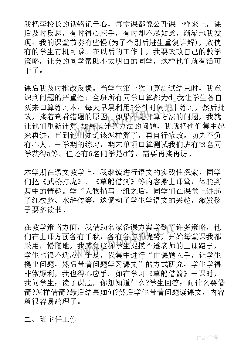 2023年五年级语文教师个人工作计划 小学五年级语文教师工作总结(优秀12篇)